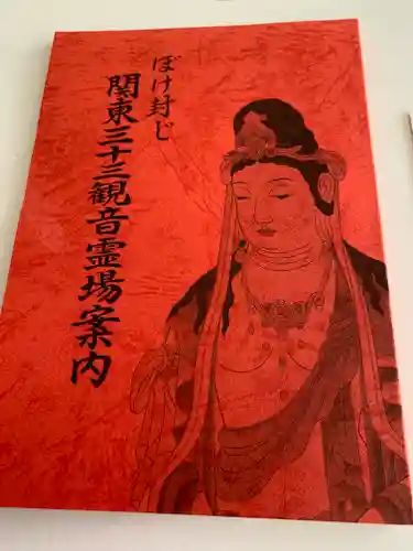 円満寺の授与品その他