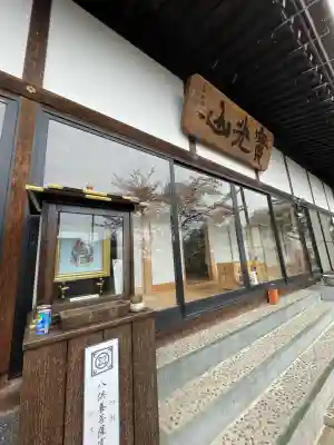 密厳寺(徳島県)