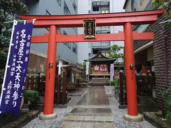 櫻天神社(愛知県)