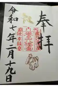 誉田八幡宮の御朱印