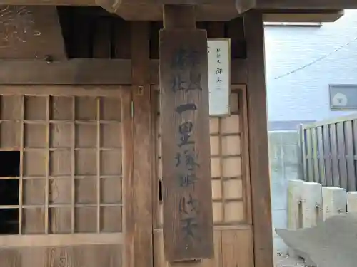 一里塚弁財天(大阪府)