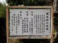 龍光院の御朱印