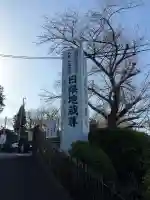 福徳院の{uncategorized: "未分類", other: "その他", undefined: "問題あり", building: "その他建物", grave: "お墓", sacred_gate: "鳥居", guardian: "狛犬", statue: "像", buddha: "仏像", history: "歴史", nature: "自然", garden: "庭園", animal: "動物", pagoda: "塔", temizu: "手水舎", mountain_gate: "山門・神門", sanctuary: "本殿・本堂", subordinate: "末社・摂社", art: "芸術", scenery: "景色", jizo: "地蔵", ema: "絵馬", goshuin: "御朱印", omikuji: "おみくじ", items: "授与品その他", amulet: "お守り", goshuincho: "御朱印帳", eats: "食事", festival: "お祭り", votive_dance: "神楽", shichigosan: "七五三参", wedding: "結婚式", experience: "体験その他", initially: "初詣", around: "周辺", anti_infection: "感染症対策"}
