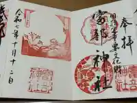 富部神社の御朱印