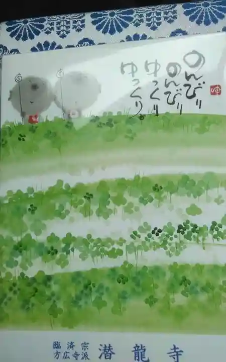 潜竜寺(静岡県)