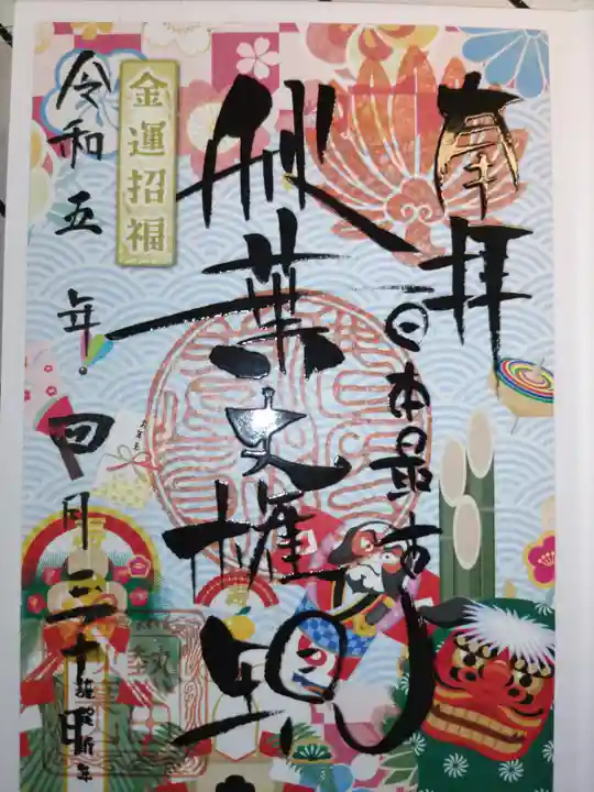 秋葉山圓通寺(愛知県)