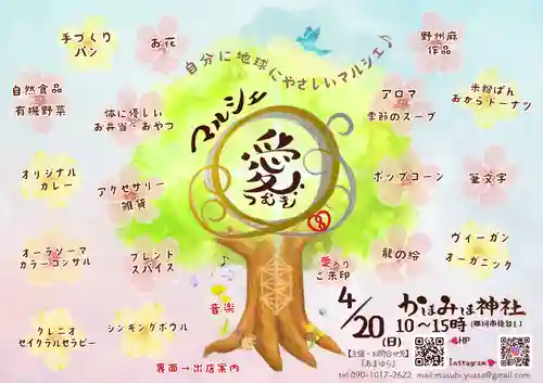 鹿嶋三嶋神社(茨城県)