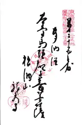 龍泉寺の御朱印