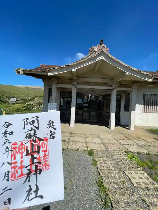 阿蘇山上神社(熊本県)