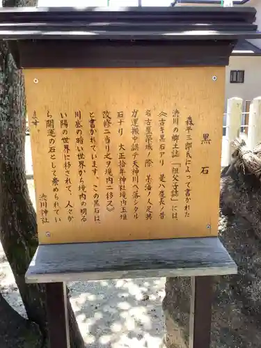 澁川神社（渋川神社）の歴史