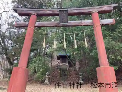 住吉神社(長野県)