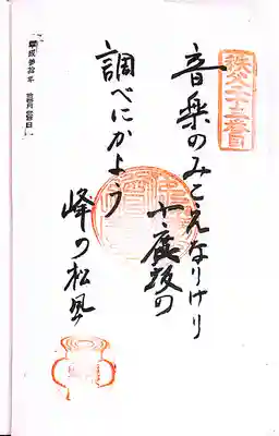秩父札所１番　四萬部寺(埼玉県)
