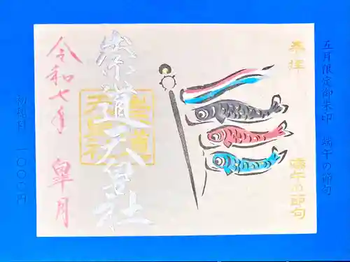 崇道天皇社(奈良県)