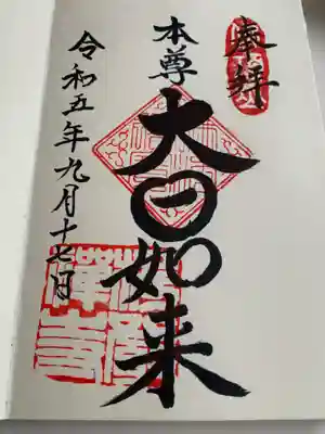 楞厳寺(茨城県)