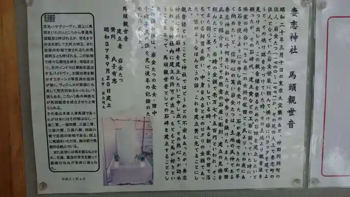 妻戀神社の歴史