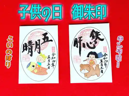 潮音院の御朱印