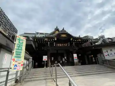 成田山深川不動堂（新勝寺東京別院）(東京都)
