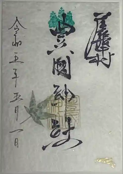 豊國神社の御朱印