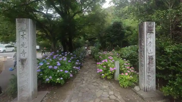 本光寺(愛知県)