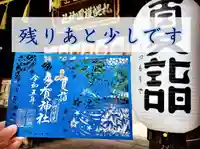 札幌護國神社の御朱印