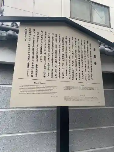 宝蔵寺の歴史