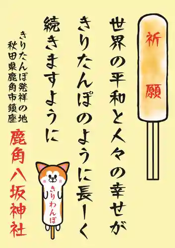 鹿角八坂神社(秋田県)