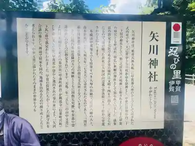 矢川神社(滋賀県)