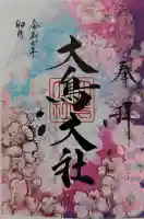 和泉國一之宮 大鳥大社の御朱印