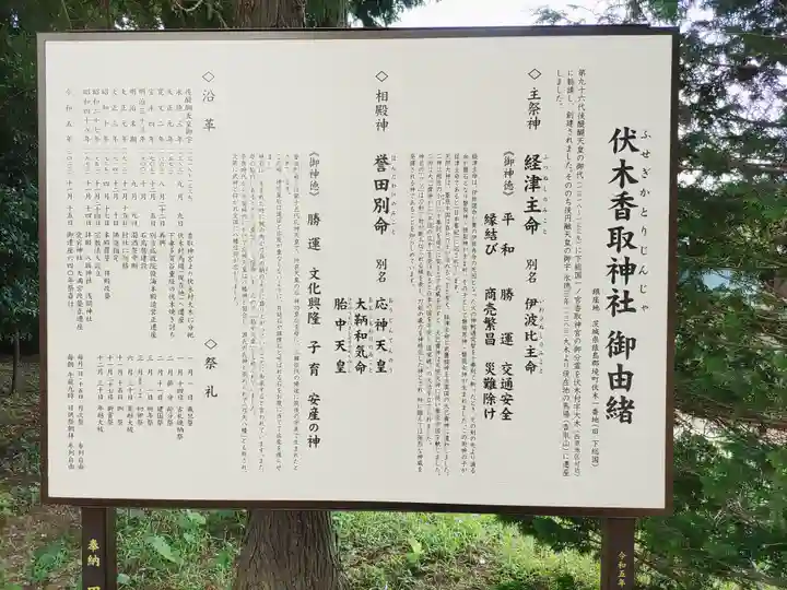 伏木香取神社(茨城県)