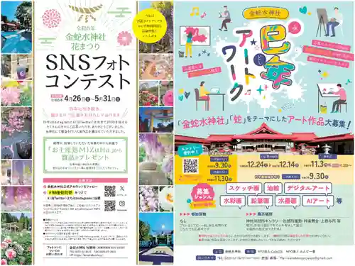 金蛇水神社(宮城県)