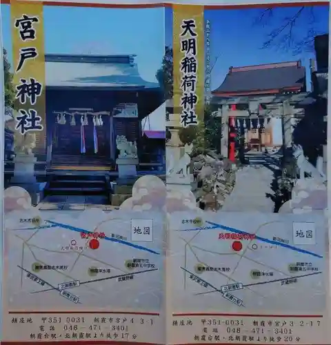 天明稲荷神社(埼玉県)