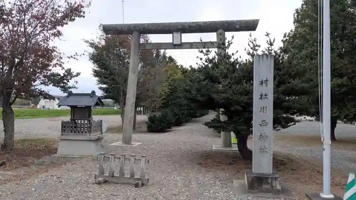 川西神社の鳥居