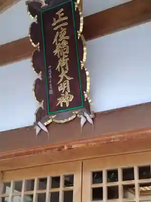 歌懸稲荷神社(山形県)