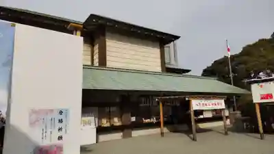 伊勢山皇大神宮のその他建物