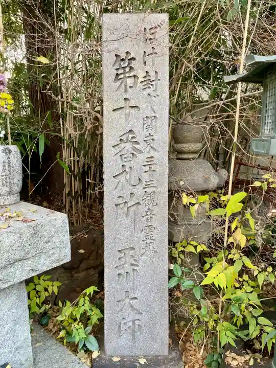 玉眞院玉川大師(東京都)