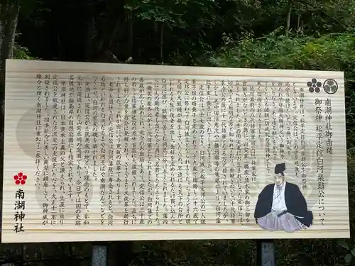 南湖神社(福島県)