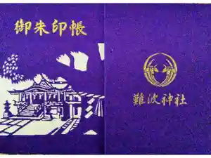 最新の御朱印帳