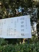 伊勢神社(栃木県)