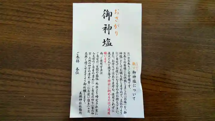 美瑛神社の授与品その他