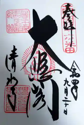 清水寺(京都府)