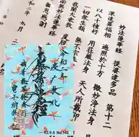 宗徳寺の御朱印