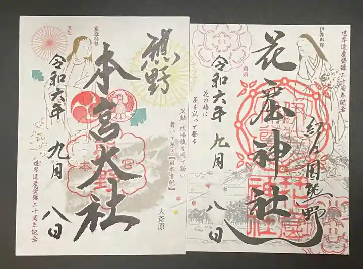 熊野本宮大社の御朱印