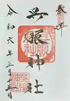 呉服神社(大阪府)