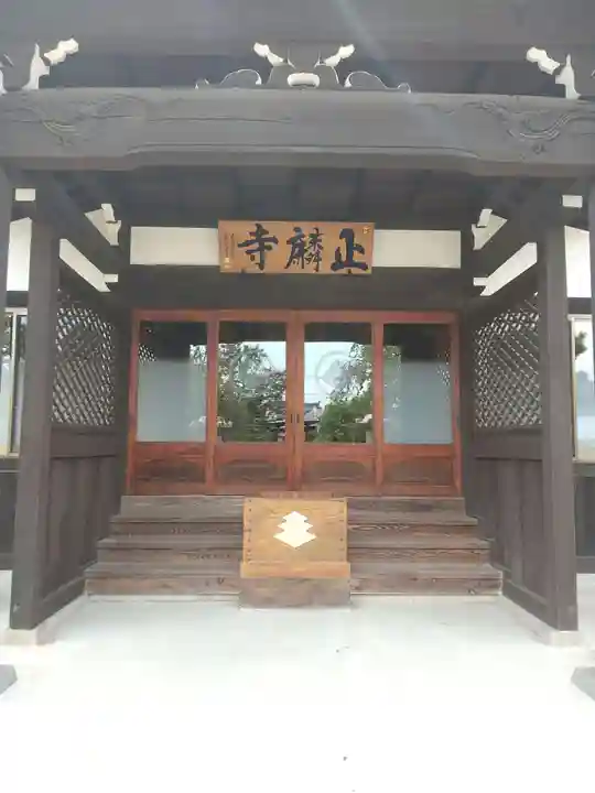 正麟寺(茨城県)