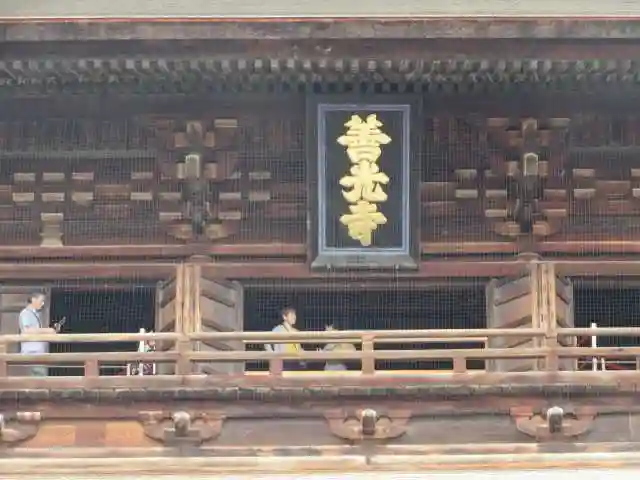 善光寺(長野県)