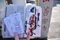 善楽寺の御朱印