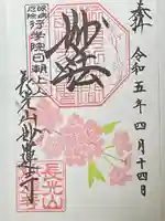 妙蓮寺の御朱印