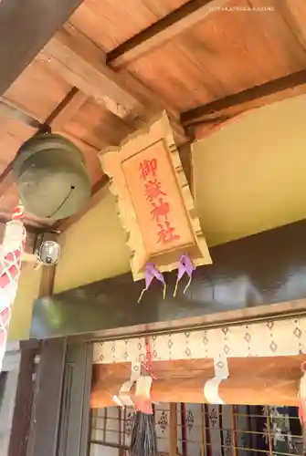 横浜御嶽神社(神奈川県)