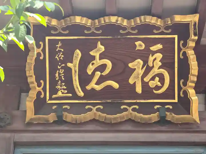 浪速寺の本殿・本堂