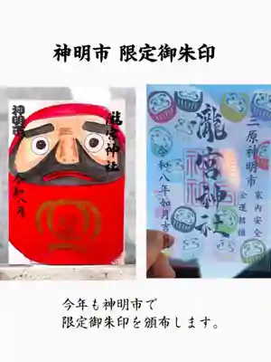 瀧宮神社の御朱印